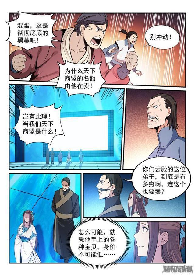 百炼成神韩漫全集-第161话 名额拍卖无删减无遮挡章节图片 