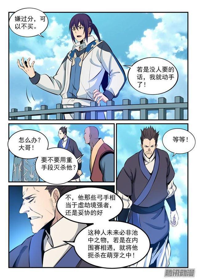 百炼成神韩漫全集-第161话 名额拍卖无删减无遮挡章节图片 