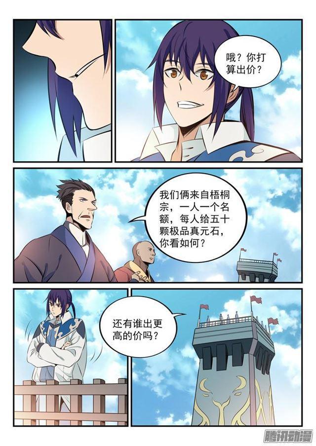 百炼成神韩漫全集-第161话 名额拍卖无删减无遮挡章节图片 