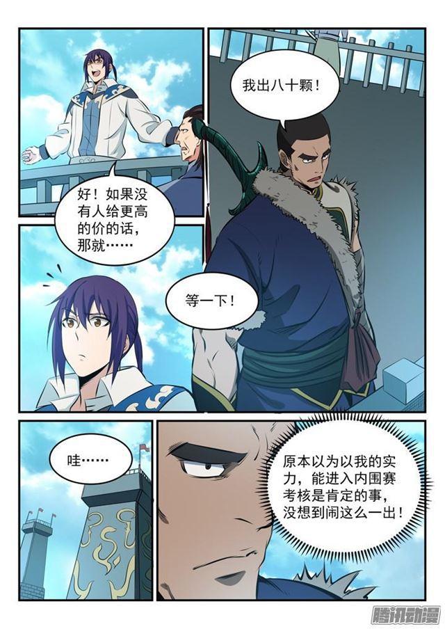 百炼成神韩漫全集-第161话 名额拍卖无删减无遮挡章节图片 