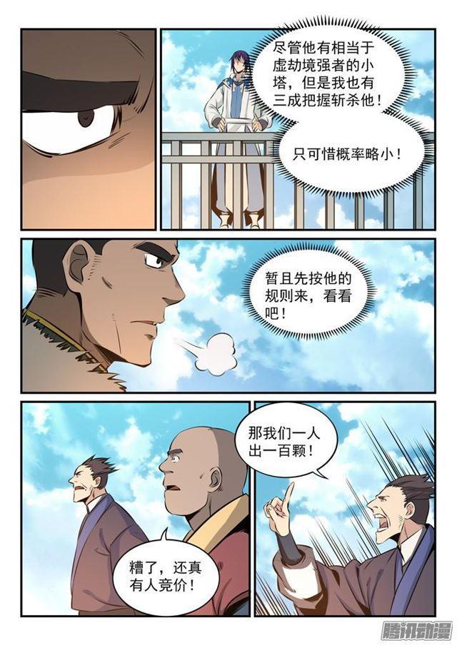 百炼成神韩漫全集-第161话 名额拍卖无删减无遮挡章节图片 