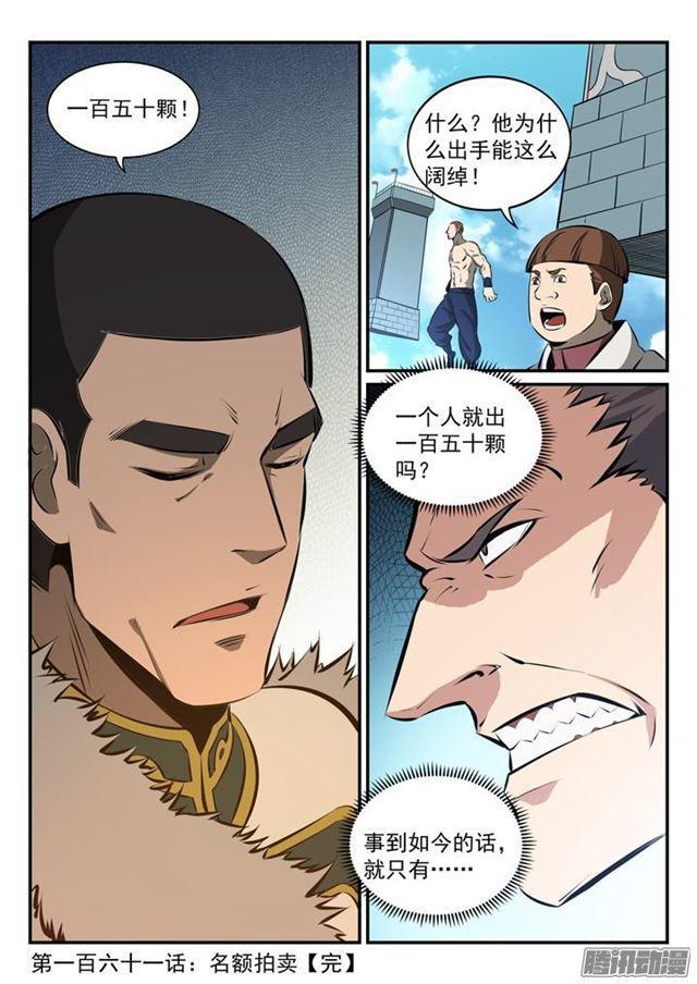 百炼成神韩漫全集-第161话 名额拍卖无删减无遮挡章节图片 