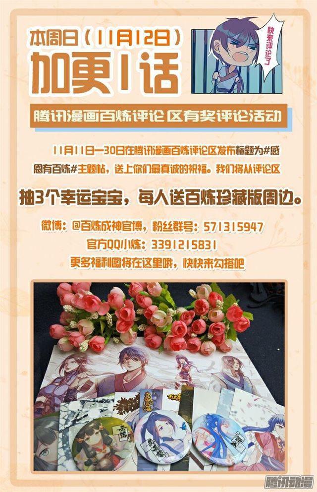百炼成神韩漫全集-第161话 名额拍卖无删减无遮挡章节图片 