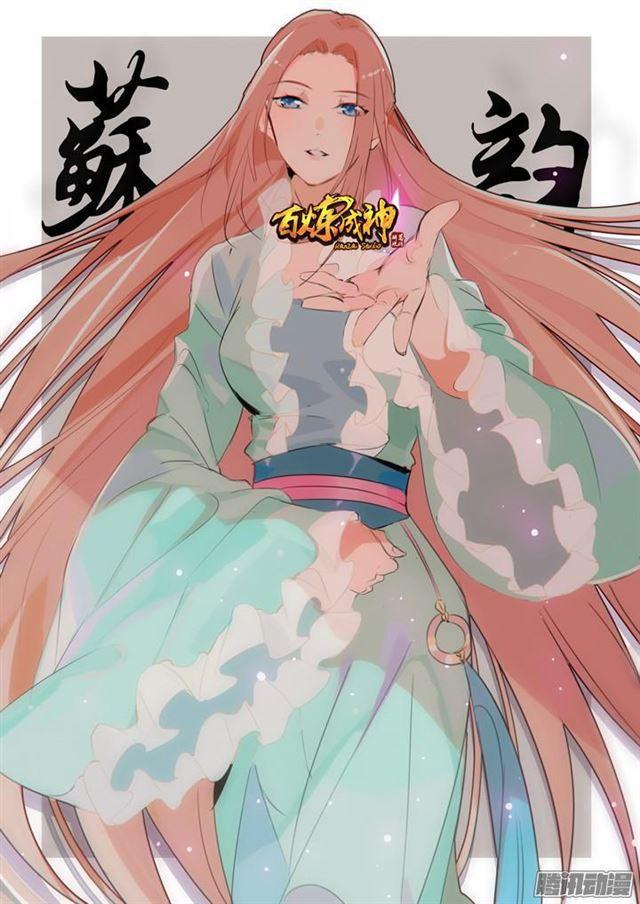 百炼成神韩漫全集-第161话 名额拍卖无删减无遮挡章节图片 