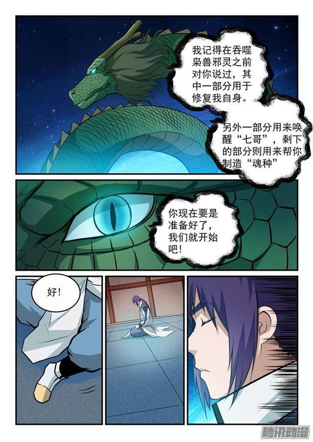 百炼成神韩漫全集-第162话 唤醒赤龙无删减无遮挡章节图片 