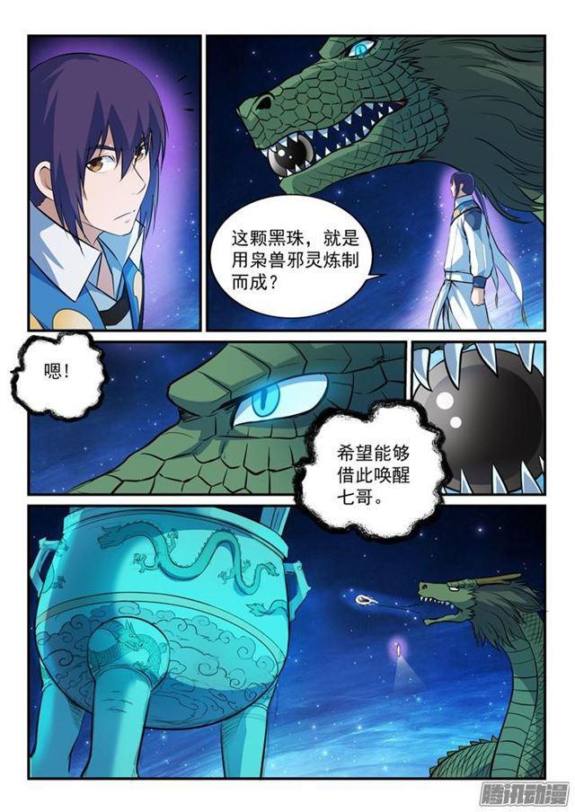 百炼成神韩漫全集-第162话 唤醒赤龙无删减无遮挡章节图片 