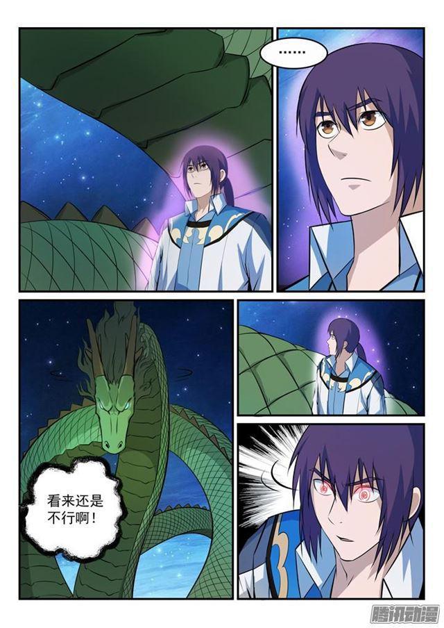 百炼成神韩漫全集-第162话 唤醒赤龙无删减无遮挡章节图片 