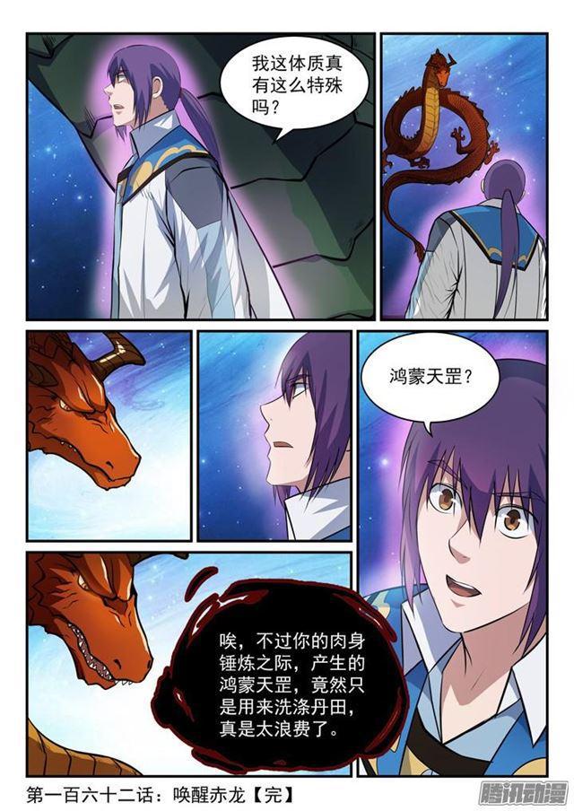 百炼成神韩漫全集-第162话 唤醒赤龙无删减无遮挡章节图片 