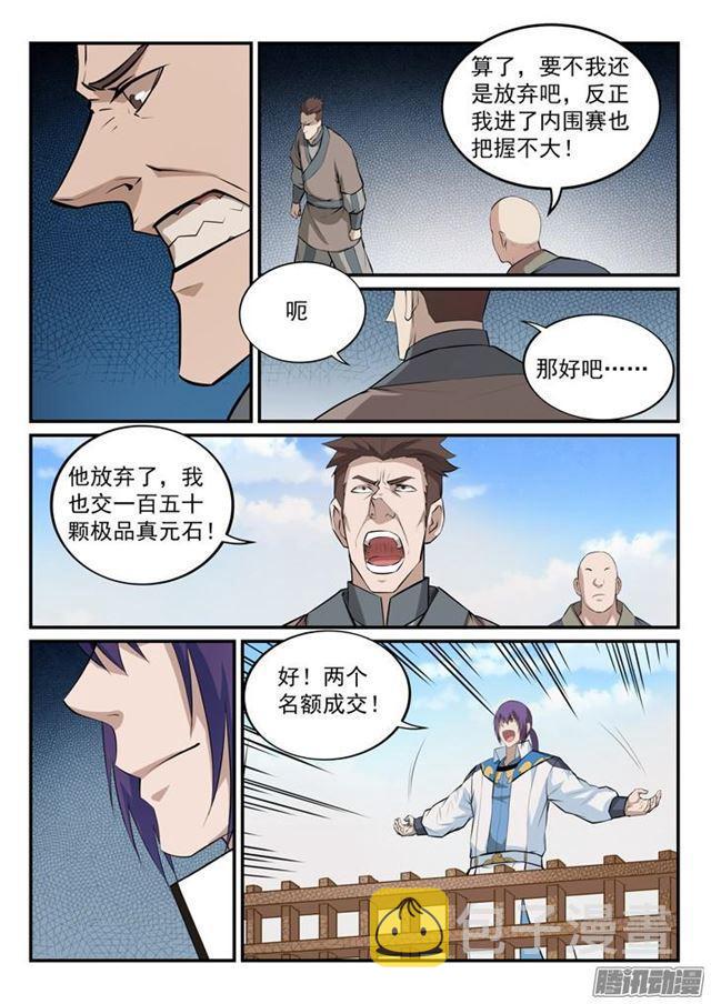 百炼成神韩漫全集-第162话 唤醒赤龙无删减无遮挡章节图片 