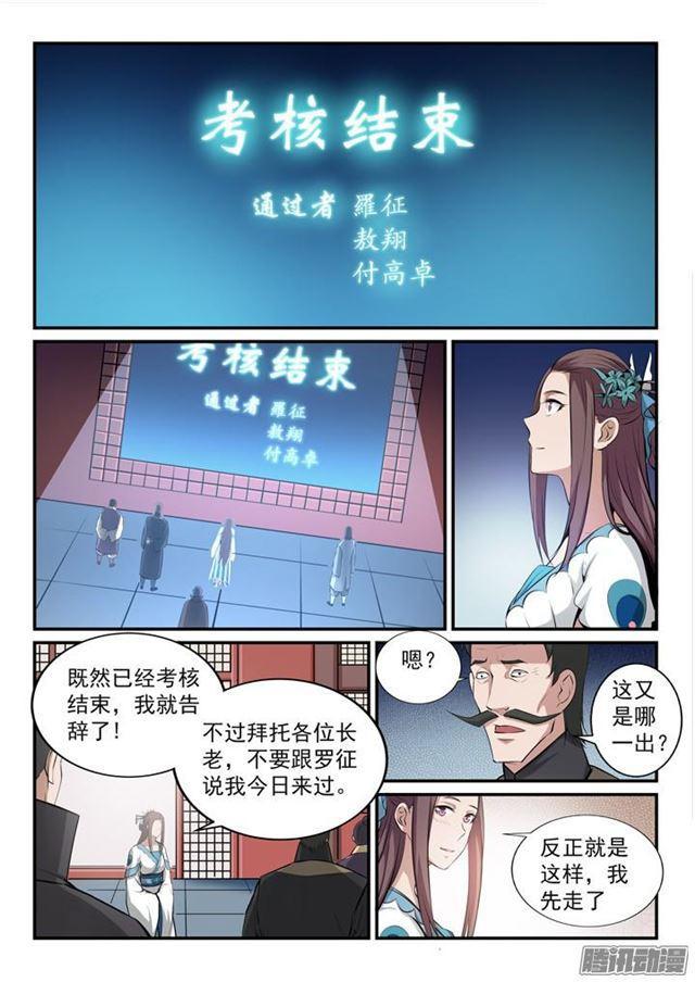 百炼成神韩漫全集-第162话 唤醒赤龙无删减无遮挡章节图片 