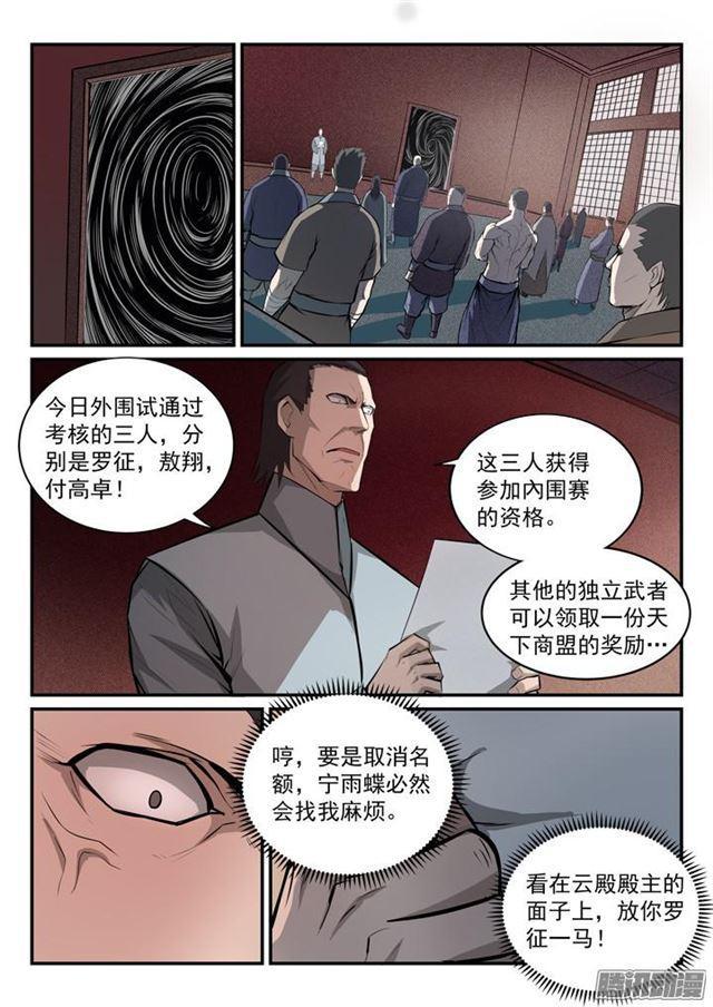 百炼成神韩漫全集-第162话 唤醒赤龙无删减无遮挡章节图片 