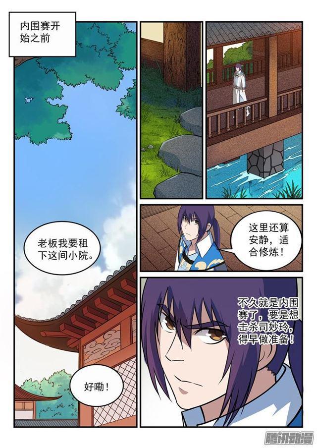 百炼成神韩漫全集-第162话 唤醒赤龙无删减无遮挡章节图片 