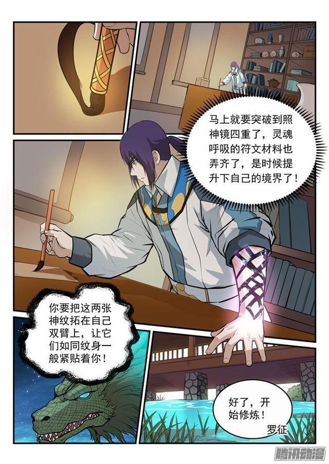 百炼成神韩漫全集-第162话 唤醒赤龙无删减无遮挡章节图片 