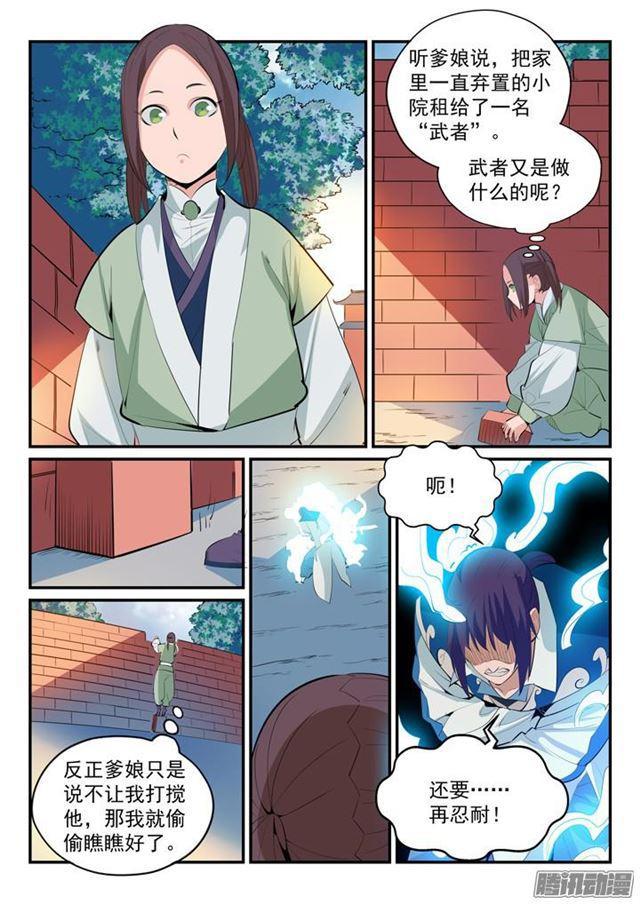 百炼成神韩漫全集-第163话 锻体之道无删减无遮挡章节图片 