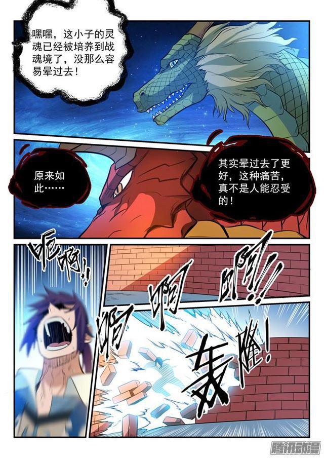 百炼成神韩漫全集-第163话 锻体之道无删减无遮挡章节图片 