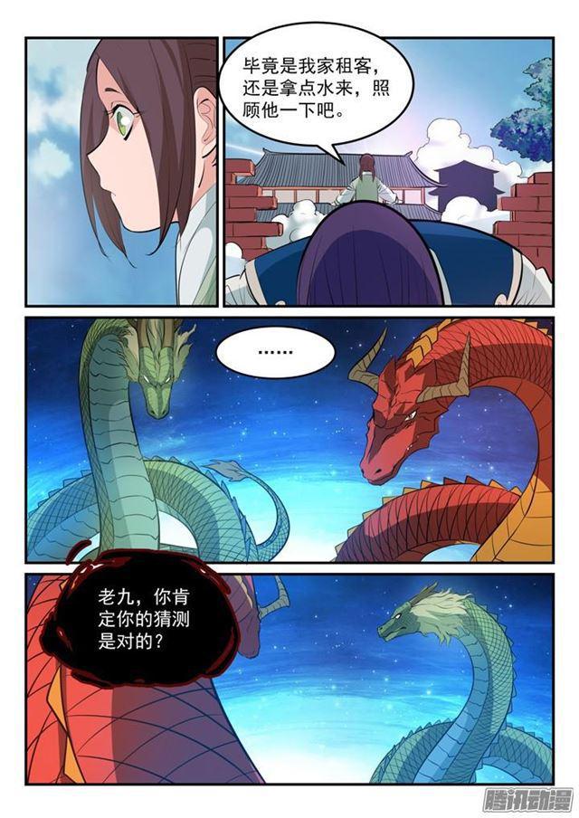 百炼成神韩漫全集-第163话 锻体之道无删减无遮挡章节图片 
