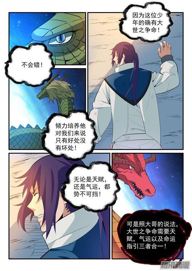 百炼成神韩漫全集-第163话 锻体之道无删减无遮挡章节图片 