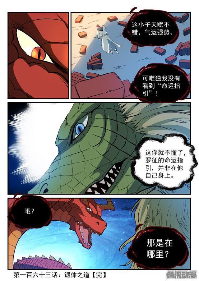 百炼成神韩漫全集-第163话 锻体之道无删减无遮挡章节图片 