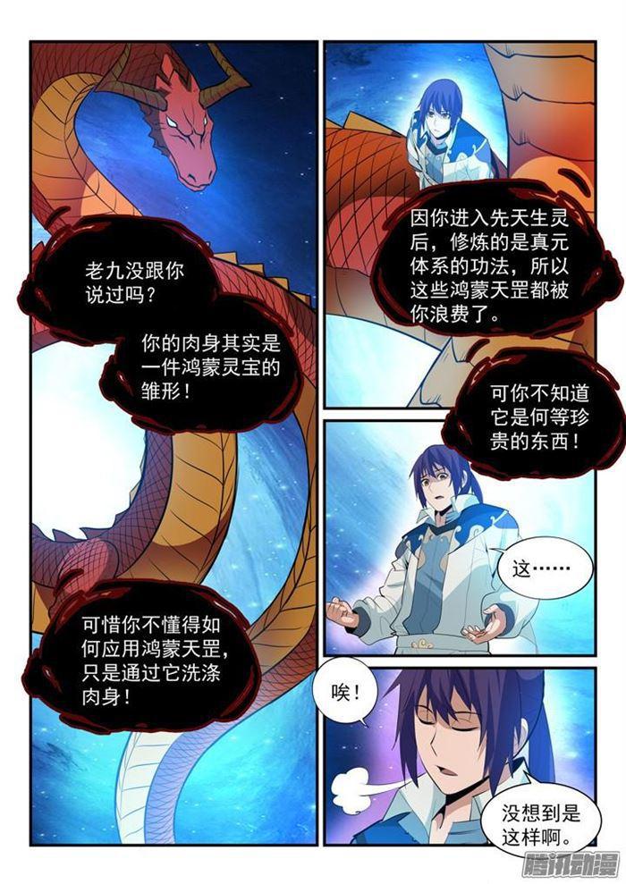 百炼成神韩漫全集-第163话 锻体之道无删减无遮挡章节图片 