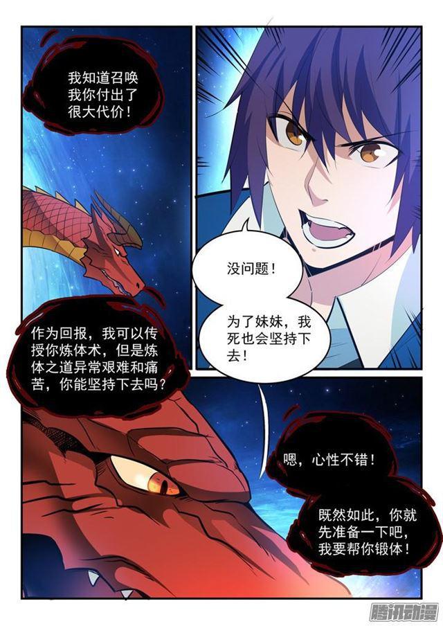 百炼成神韩漫全集-第163话 锻体之道无删减无遮挡章节图片 