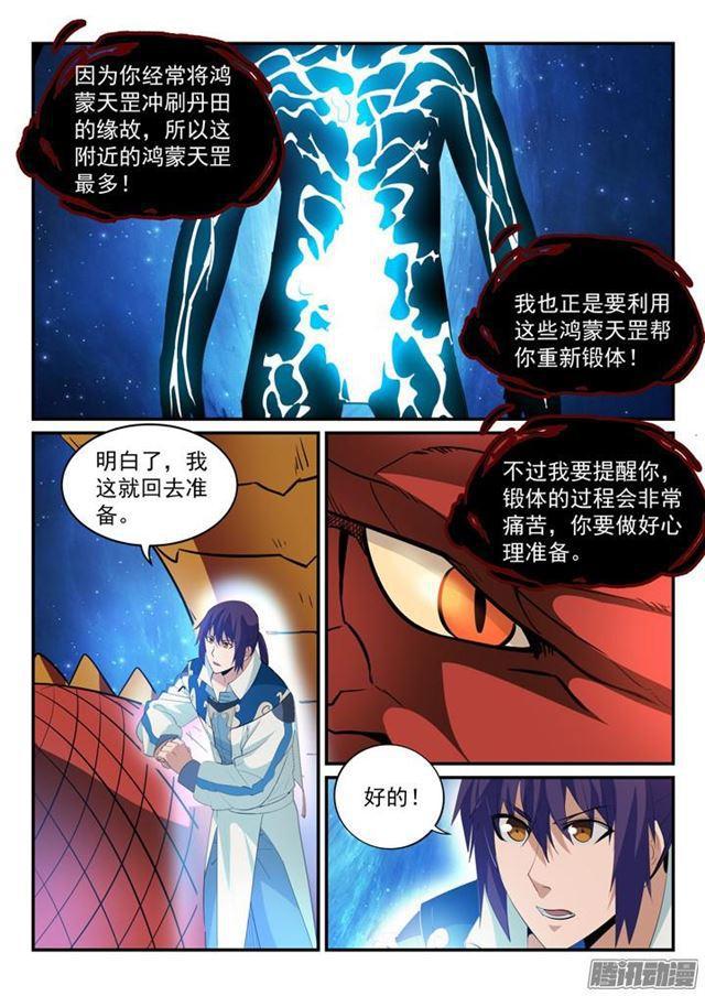 百炼成神韩漫全集-第163话 锻体之道无删减无遮挡章节图片 