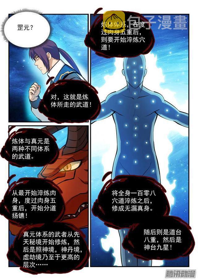 百炼成神韩漫全集-第164话 淬炼穴窍无删减无遮挡章节图片 