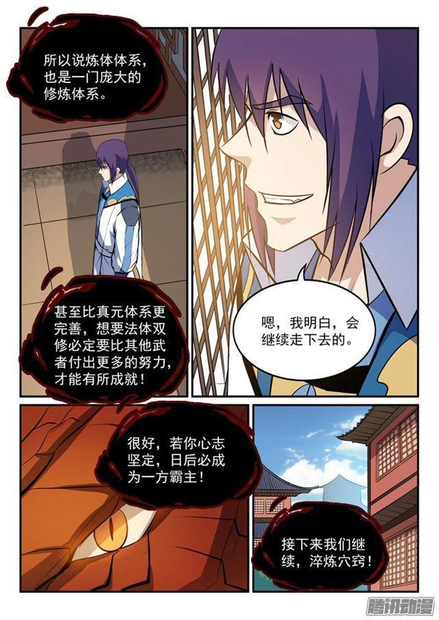 百炼成神韩漫全集-第164话 淬炼穴窍无删减无遮挡章节图片 
