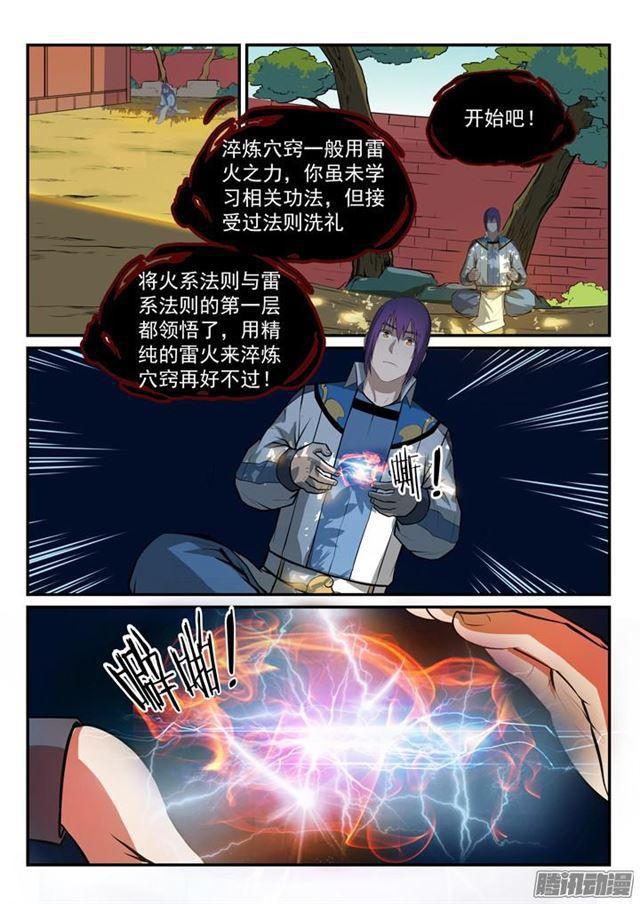 百炼成神韩漫全集-第164话 淬炼穴窍无删减无遮挡章节图片 