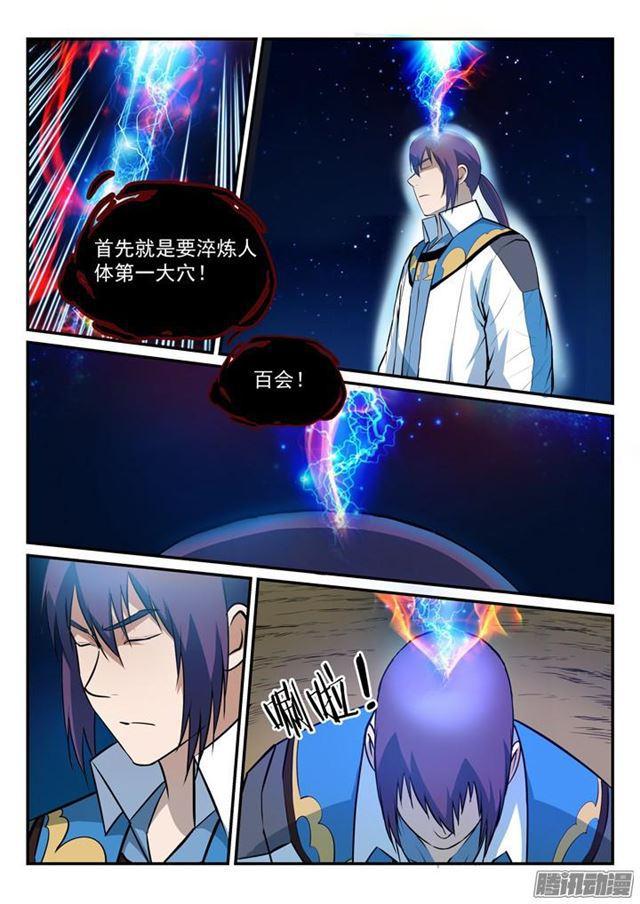 百炼成神韩漫全集-第164话 淬炼穴窍无删减无遮挡章节图片 