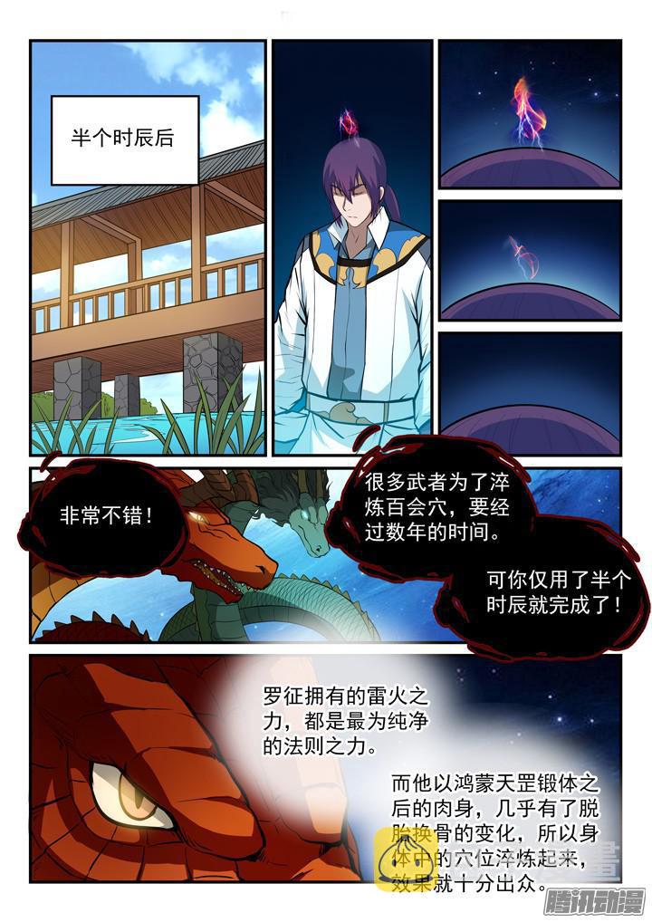 百炼成神韩漫全集-第164话 淬炼穴窍无删减无遮挡章节图片 
