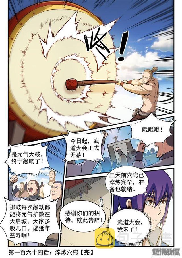 百炼成神韩漫全集-第164话 淬炼穴窍无删减无遮挡章节图片 