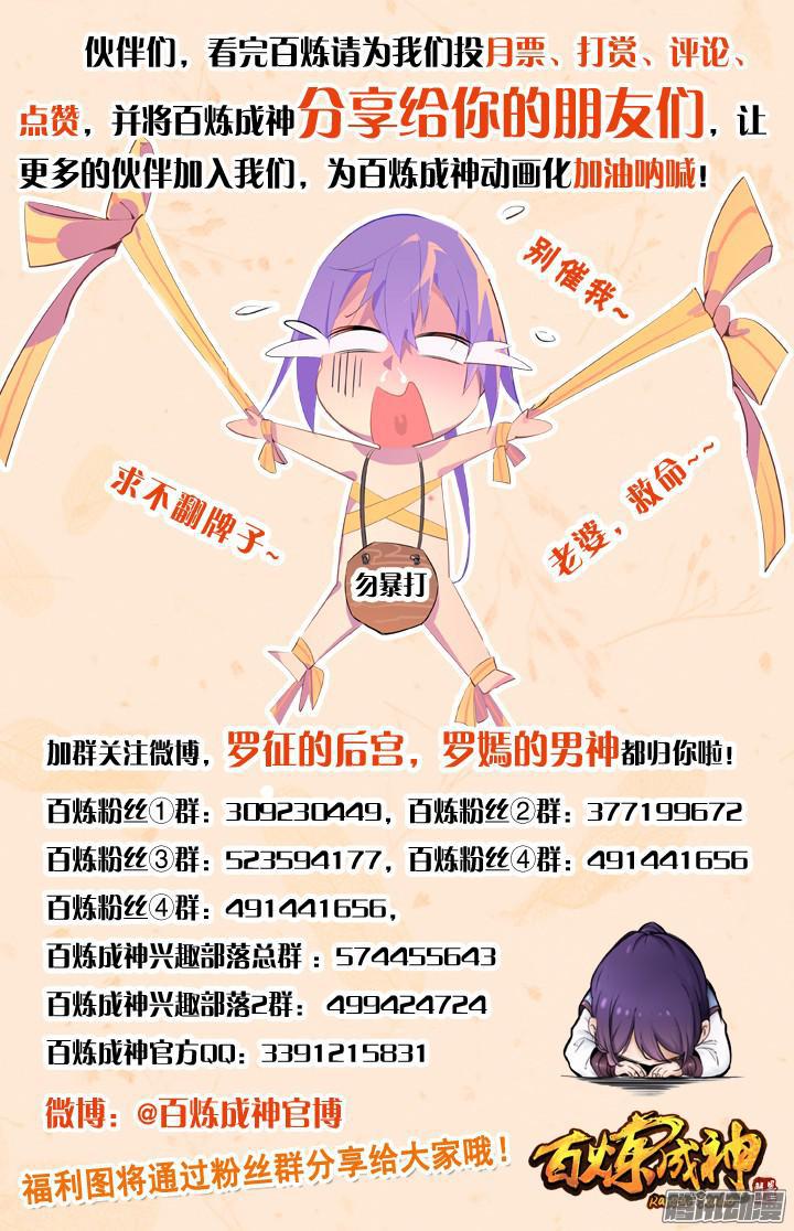 百炼成神韩漫全集-第164话 淬炼穴窍无删减无遮挡章节图片 