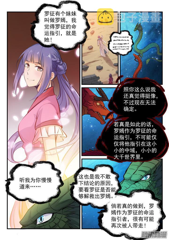 百炼成神韩漫全集-第164话 淬炼穴窍无删减无遮挡章节图片 