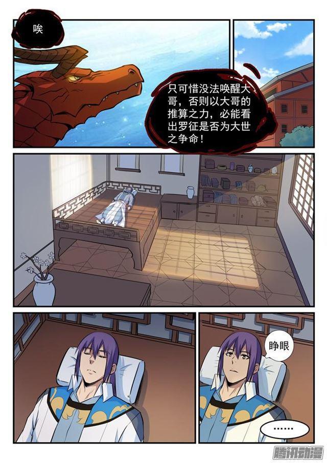 百炼成神韩漫全集-第164话 淬炼穴窍无删减无遮挡章节图片 