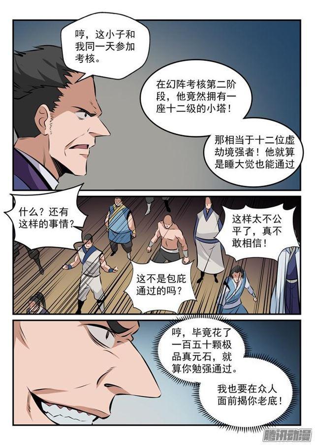 百炼成神韩漫全集-第165话 盛大开幕无删减无遮挡章节图片 