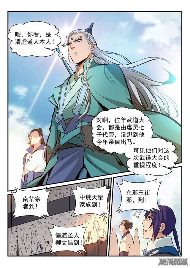 百炼成神韩漫全集-第165话 盛大开幕无删减无遮挡章节图片 