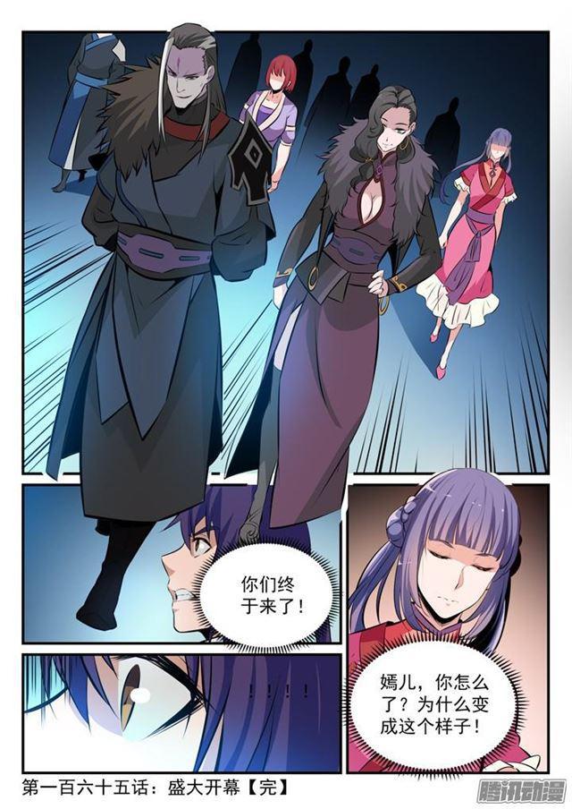 百炼成神韩漫全集-第165话 盛大开幕无删减无遮挡章节图片 