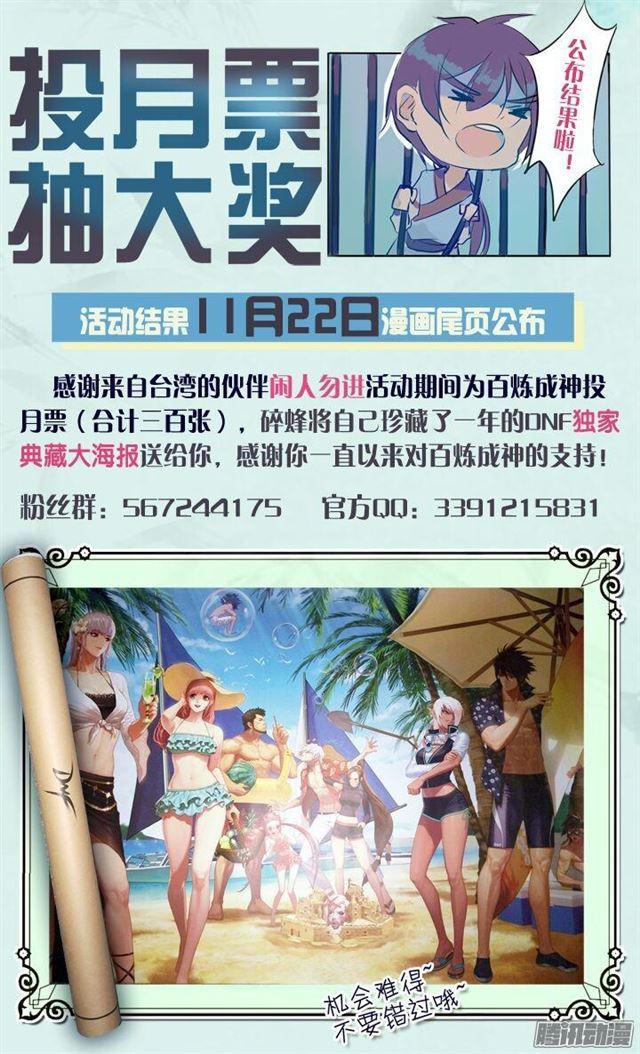 百炼成神韩漫全集-第165话 盛大开幕无删减无遮挡章节图片 