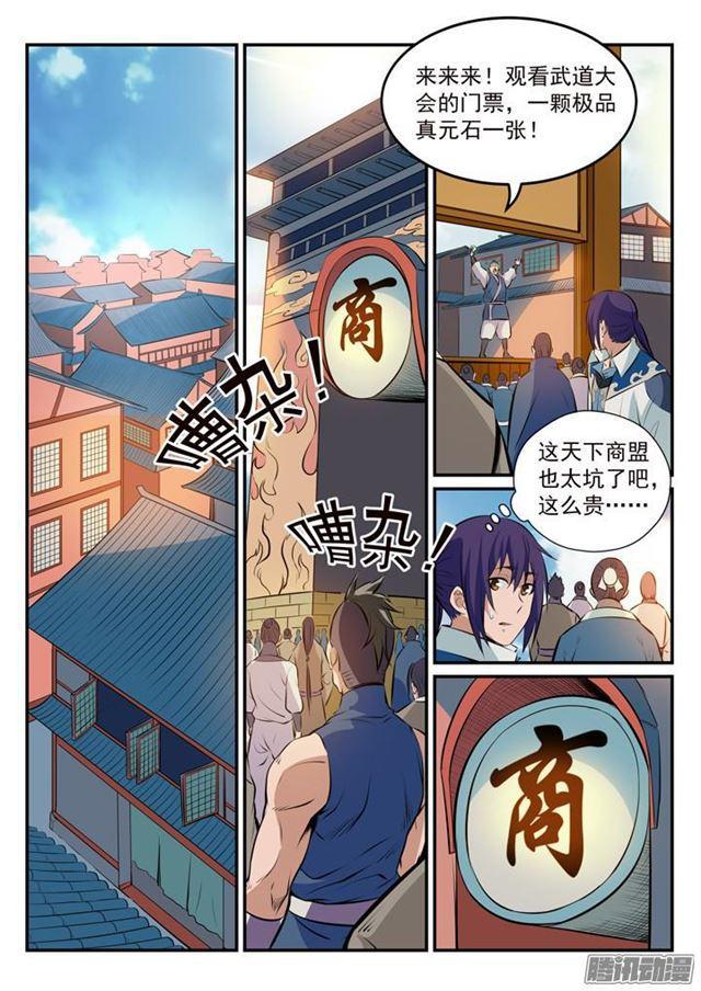 百炼成神韩漫全集-第165话 盛大开幕无删减无遮挡章节图片 