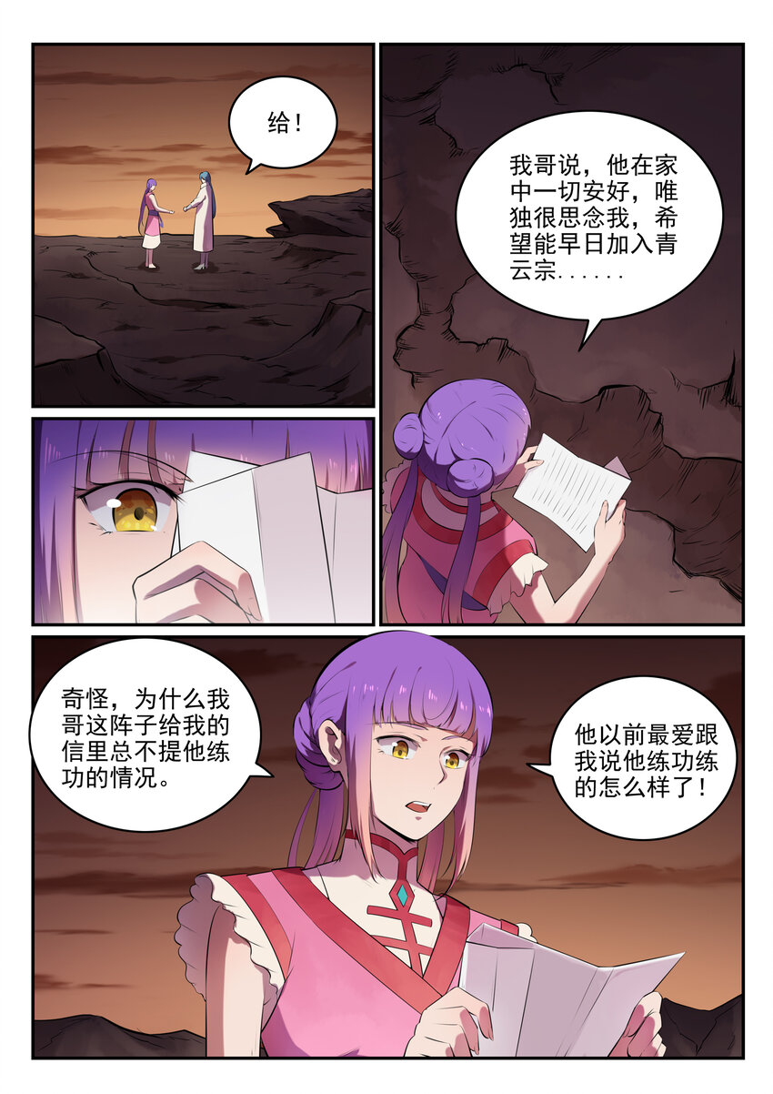 百炼成神韩漫全集-第18话 炼狱山之行无删减无遮挡章节图片 