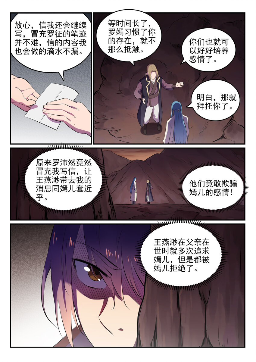百炼成神韩漫全集-第18话 炼狱山之行无删减无遮挡章节图片 