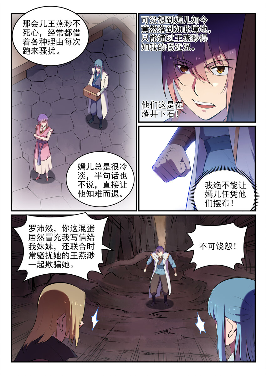 百炼成神韩漫全集-第18话 炼狱山之行无删减无遮挡章节图片 
