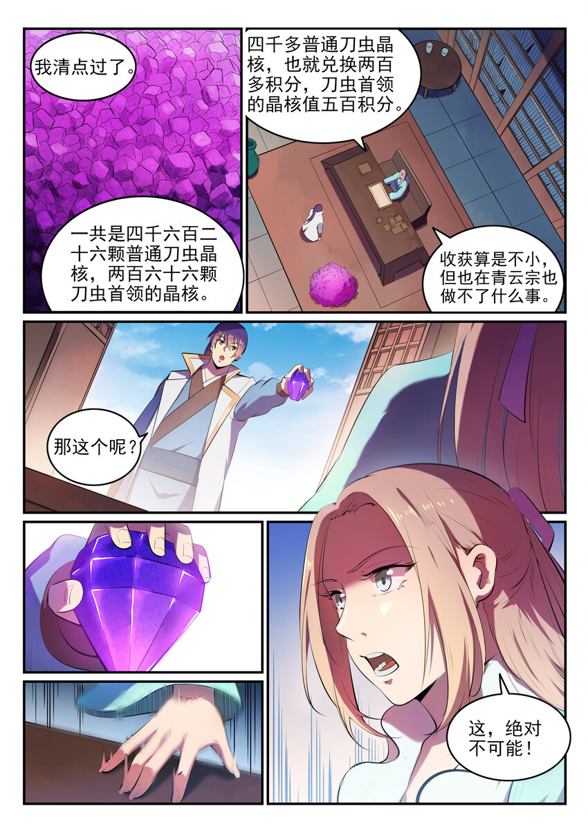 百炼成神韩漫全集-第18话 炼狱山之行无删减无遮挡章节图片 