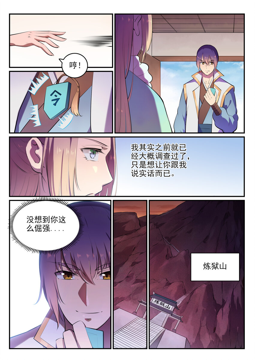 百炼成神韩漫全集-第18话 炼狱山之行无删减无遮挡章节图片 