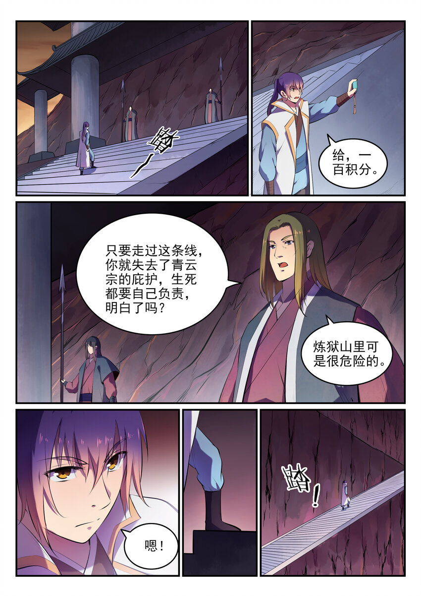 百炼成神韩漫全集-第18话 炼狱山之行无删减无遮挡章节图片 