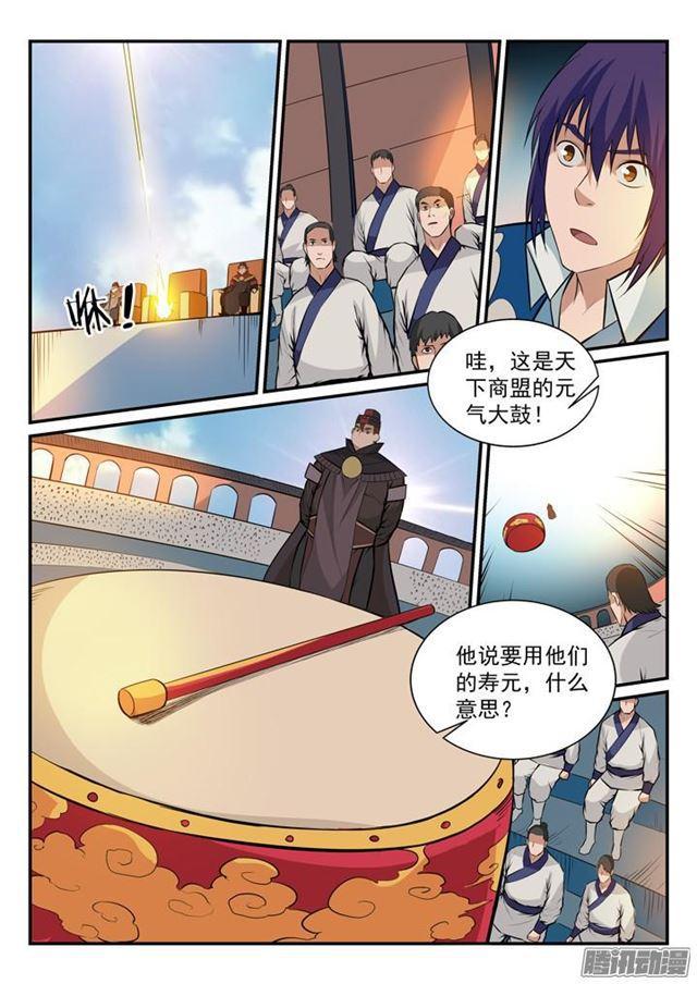 百炼成神韩漫全集-第166话 元气大鼓无删减无遮挡章节图片 