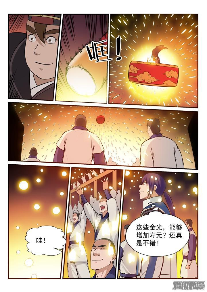 百炼成神韩漫全集-第166话 元气大鼓无删减无遮挡章节图片 