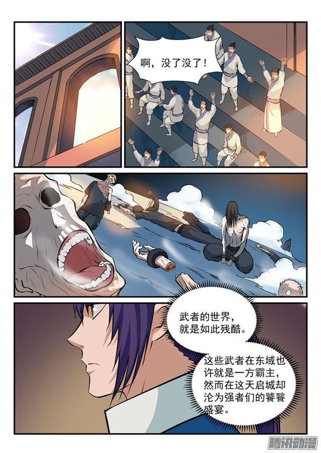 百炼成神韩漫全集-第166话 元气大鼓无删减无遮挡章节图片 
