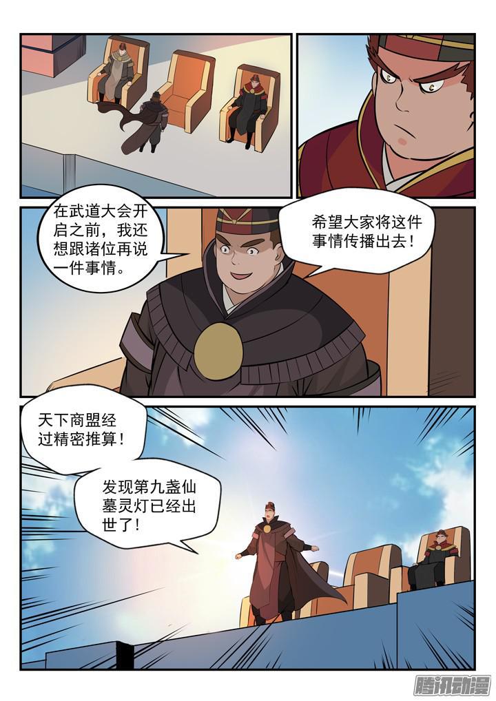 百炼成神韩漫全集-第166话 元气大鼓无删减无遮挡章节图片 