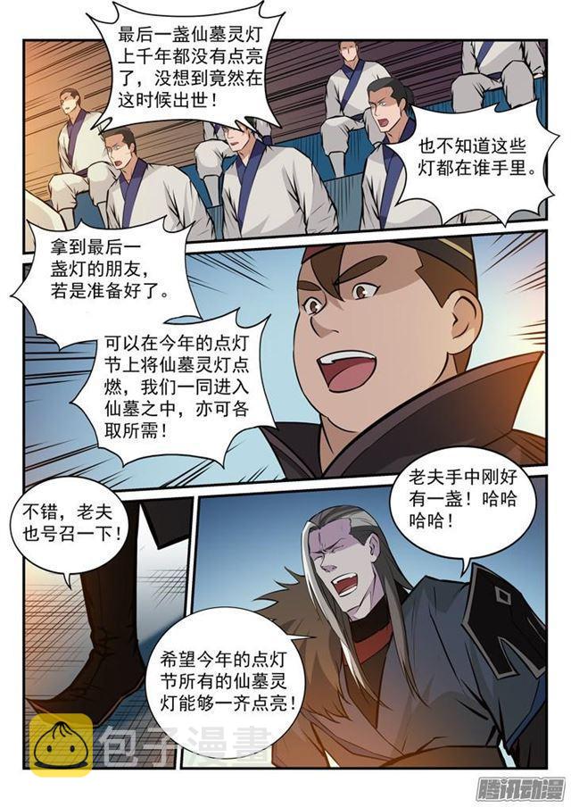 百炼成神韩漫全集-第166话 元气大鼓无删减无遮挡章节图片 